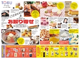 東武宇都宮百貨店 栃木市役所店 最新のチラシ 2025.06.17号