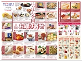 東武宇都宮百貨店 栃木市役所店 最新のチラシ 2025.11.12号
