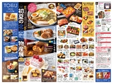 東武宇都宮百貨店 最新のチラシ 2025.05.07号