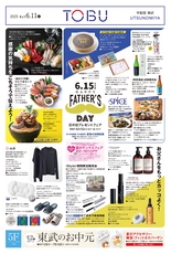 東武宇都宮百貨店 最新のチラシ 2025.06.11号