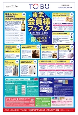 東武宇都宮百貨店 最新のチラシ 2025.07.16号