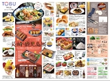 東武宇都宮百貨店 最新のチラシ 2025.07.23号