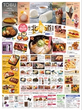 東武宇都宮百貨店 最新のチラシ 2025.09.24号