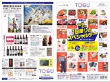 東武宇都宮百貨店 最新のチラシ 2025.10.02号