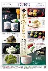 東武宇都宮百貨店 最新のチラシ 2025.11.04号