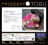 東武宇都宮百貨店　2025 お得意様通信 [4月号]