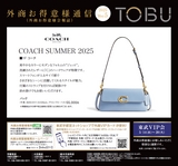 東武宇都宮百貨店　2025 お得意様通信 [5月号]