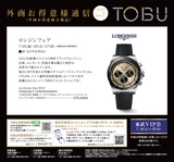 東武宇都宮百貨店　2025 お得意様通信 [7月号]