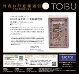 東武宇都宮百貨店　2025 お得意様通信 [10月号]