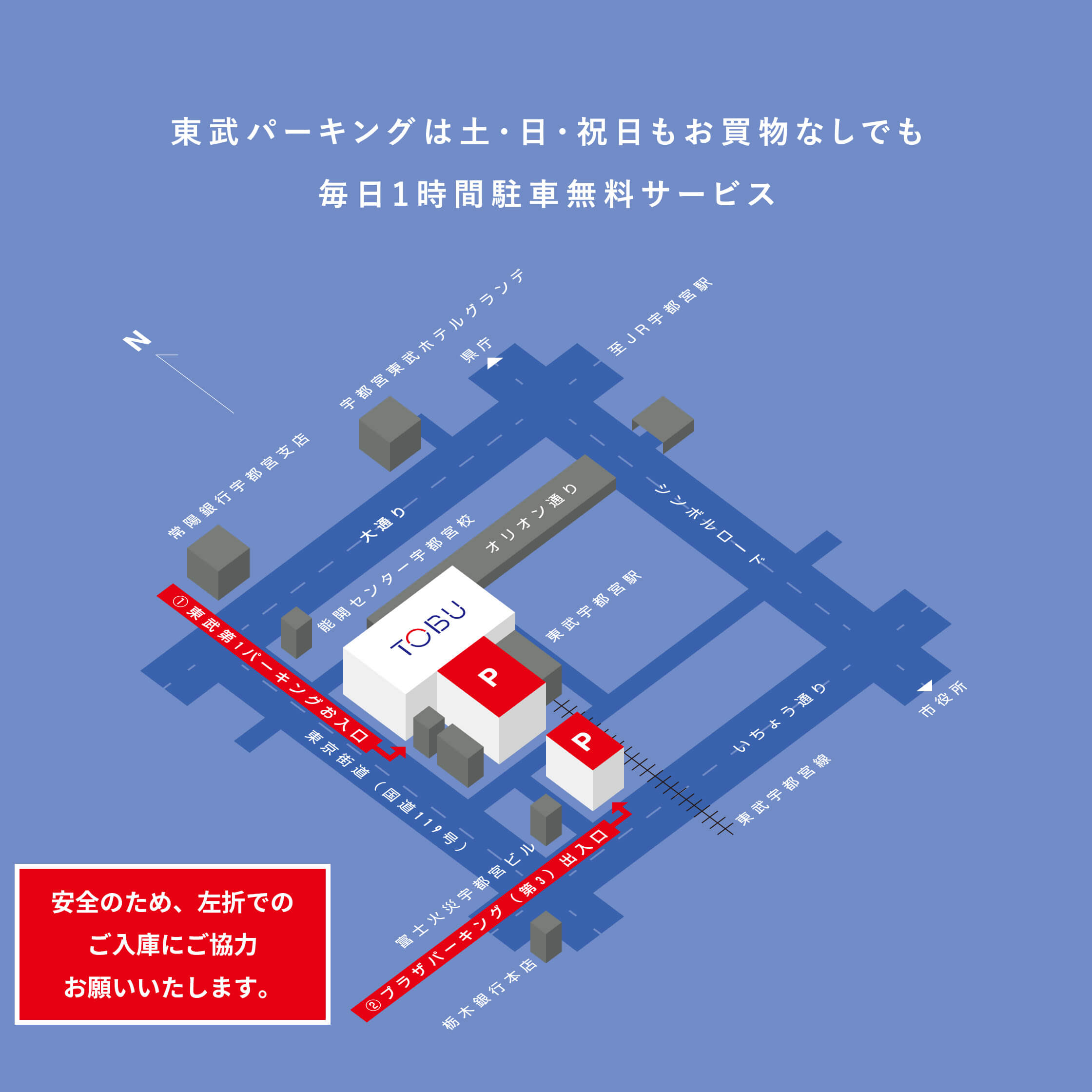 アクセス 駐車場 東武宇都宮百貨店