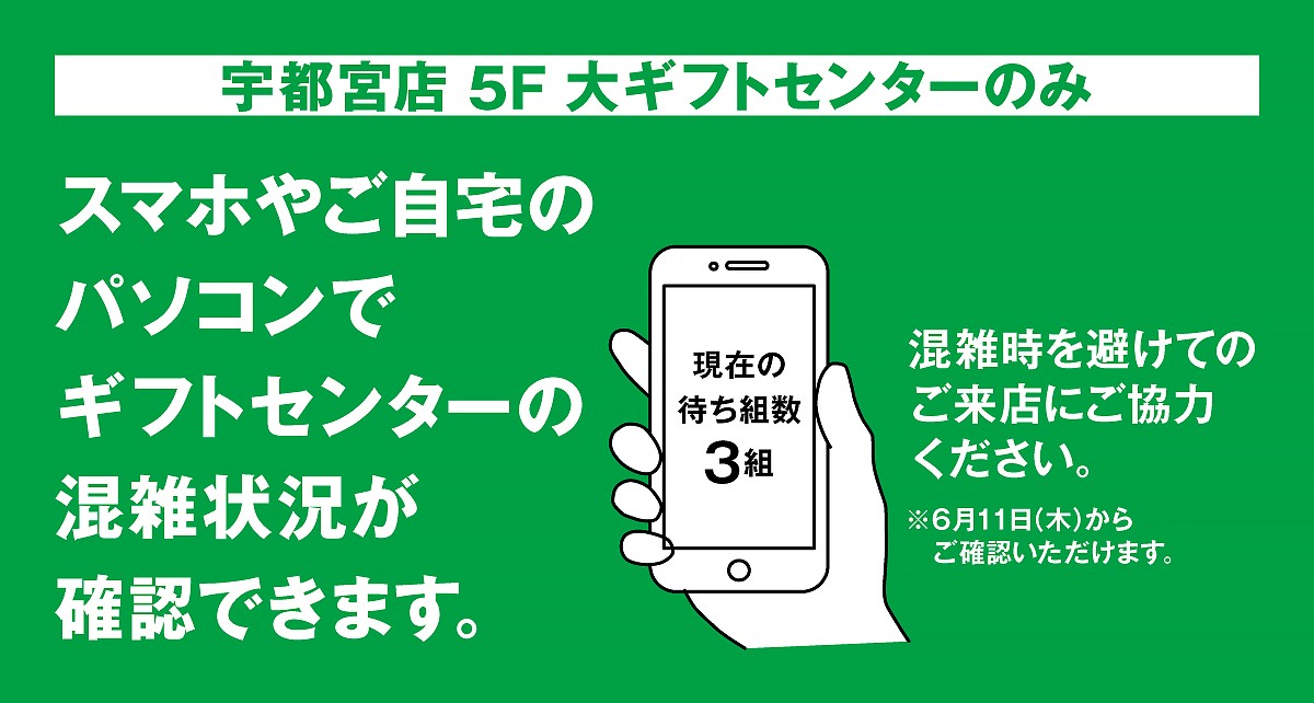 東武のお中元