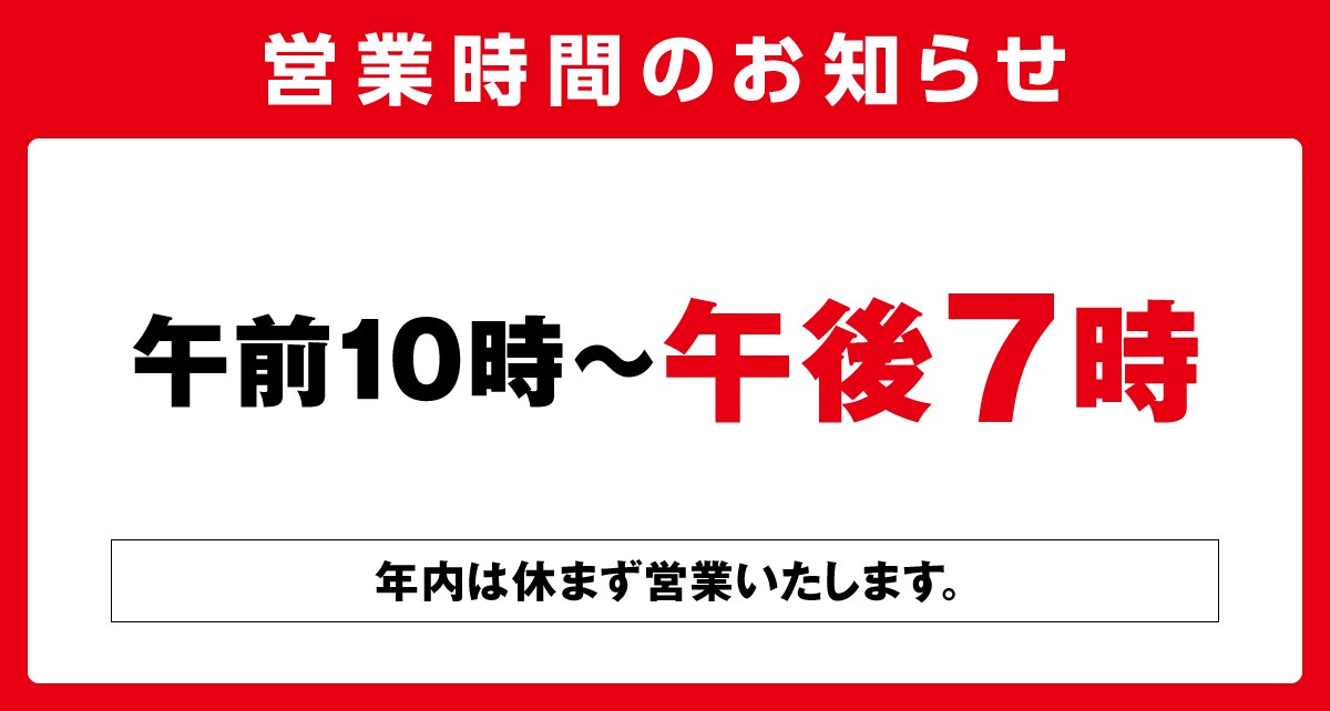 営業時間について 東武宇都宮百貨店