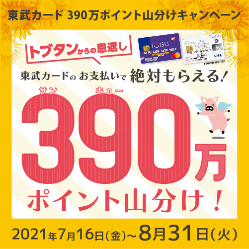 Store News 東武宇都宮百貨店