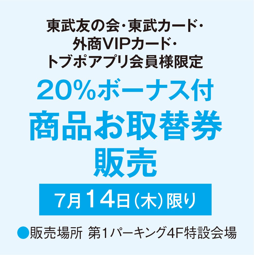 ☆様専用 東武百貨店 友の会 お取替券 12500円分 | www