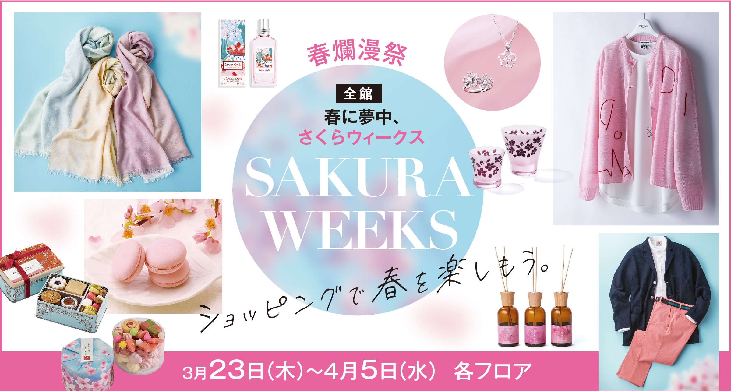 さくらウィークス