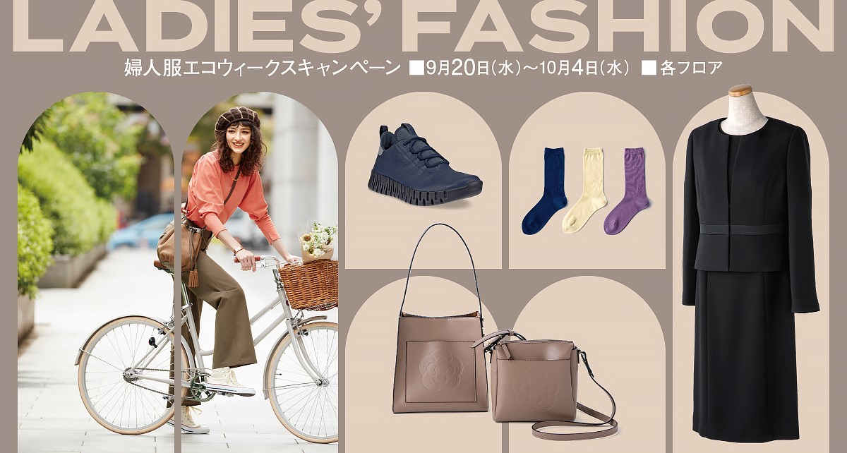 婦人服エコウィークスキャンペーン