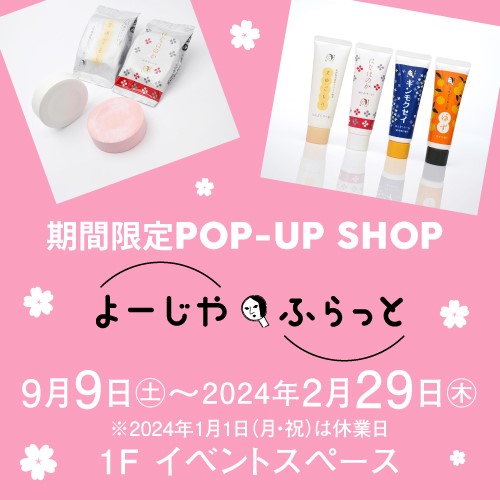 期間限定 POP-UP SHOP よーじやふらっと