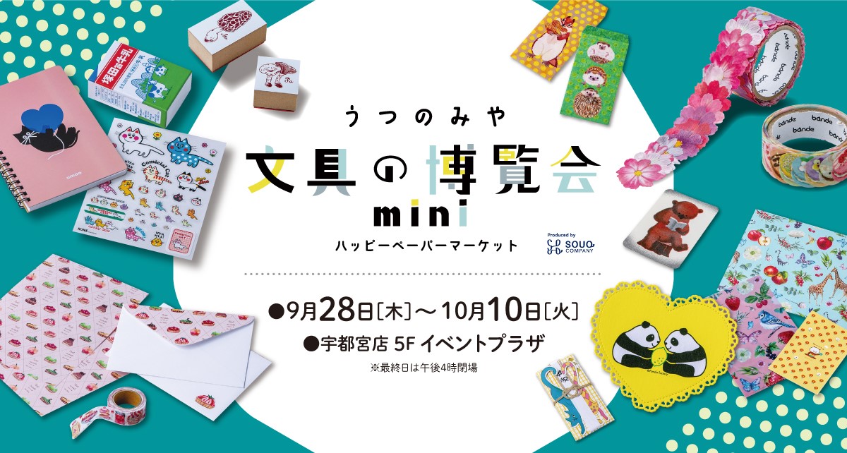 うつのみや文具の博覧会mini