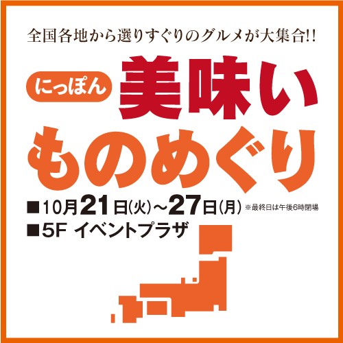 にっぽん美味いものめぐり
