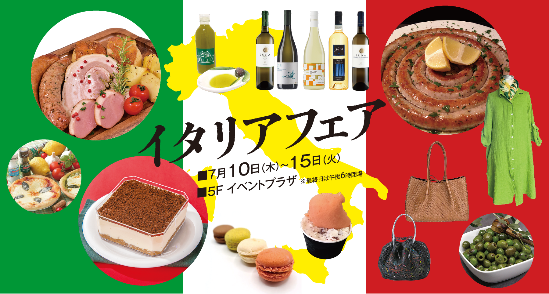 イタリアフェア