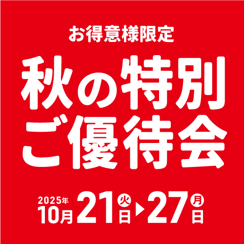 カタログはこちらからご覧いただけます<br />※ご優待割引およびクーポンのご利用には東武友の会会員証、東武カード、VIPカードが必要となります。