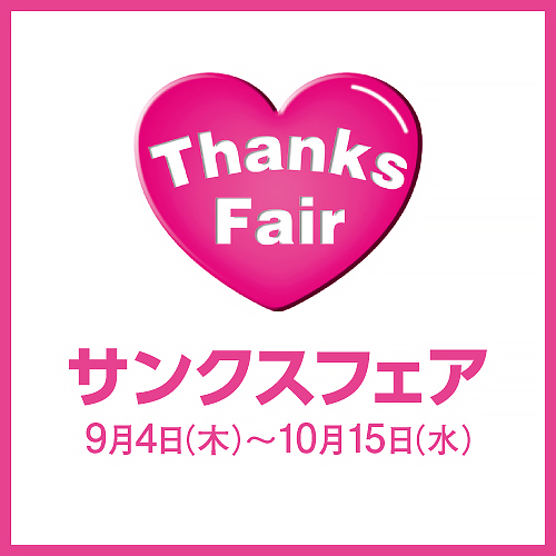 サンクスフェア