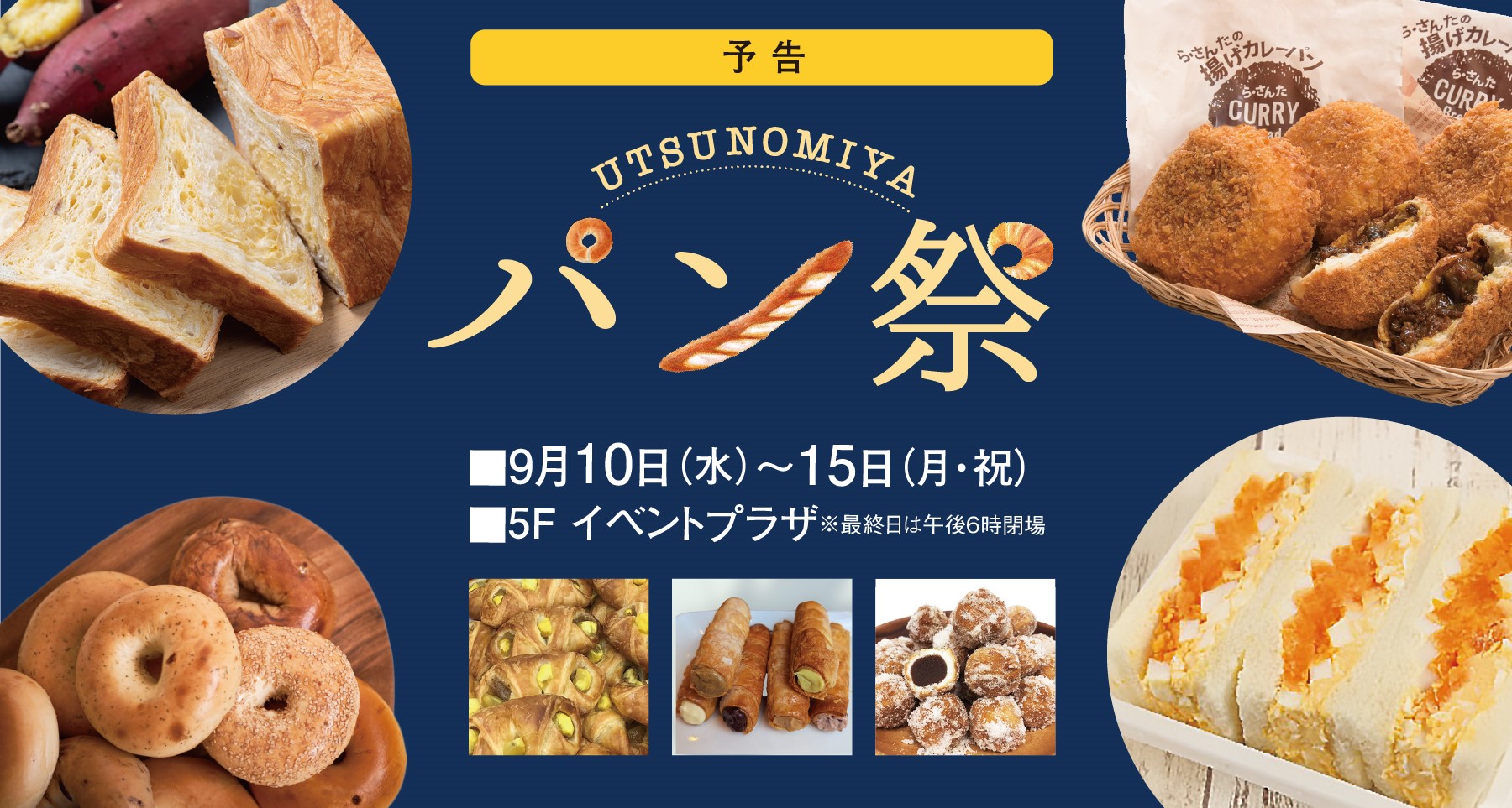 UTSUNOMIYA パン祭