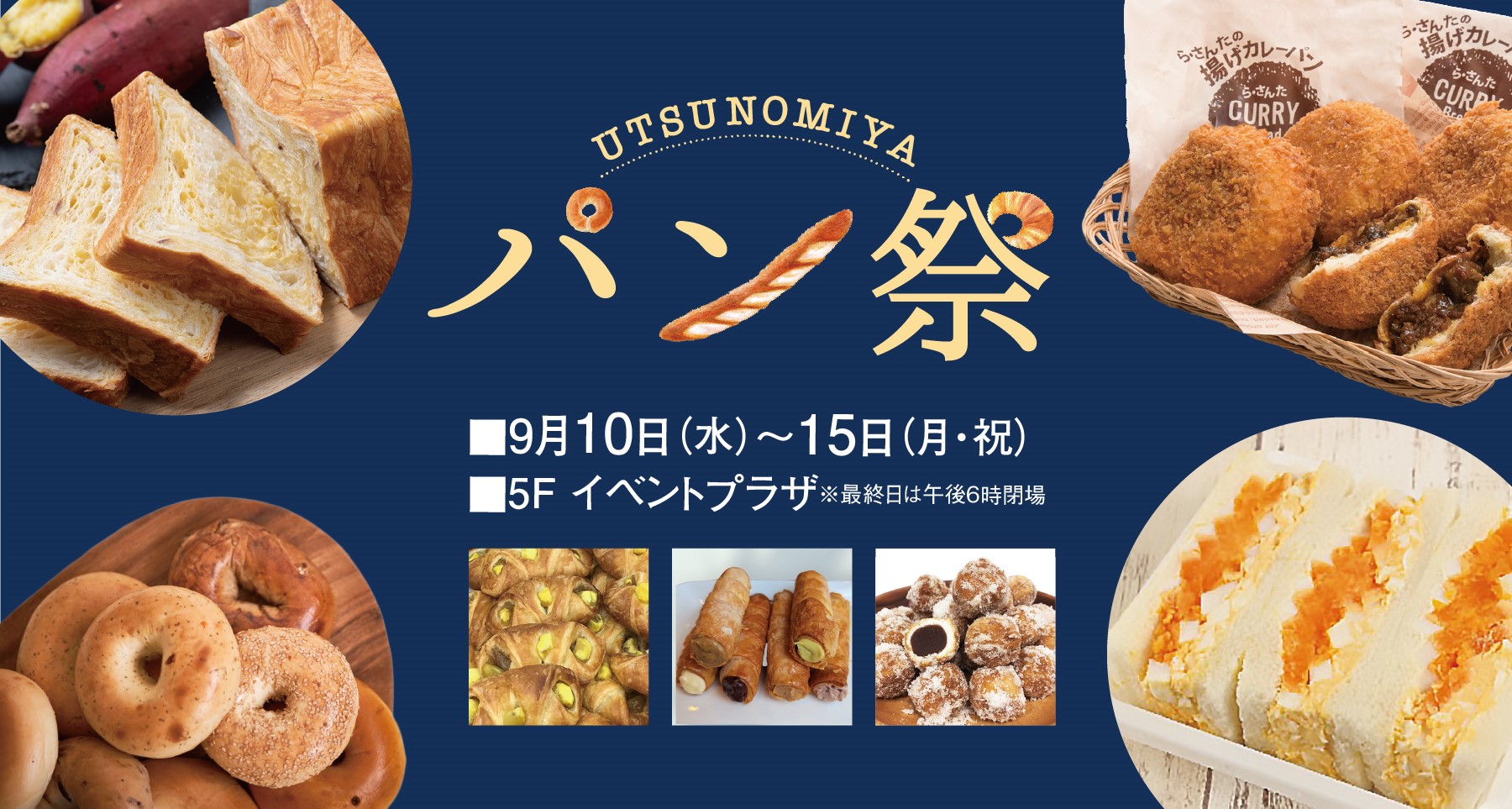 UTSUNOMIYA パン祭