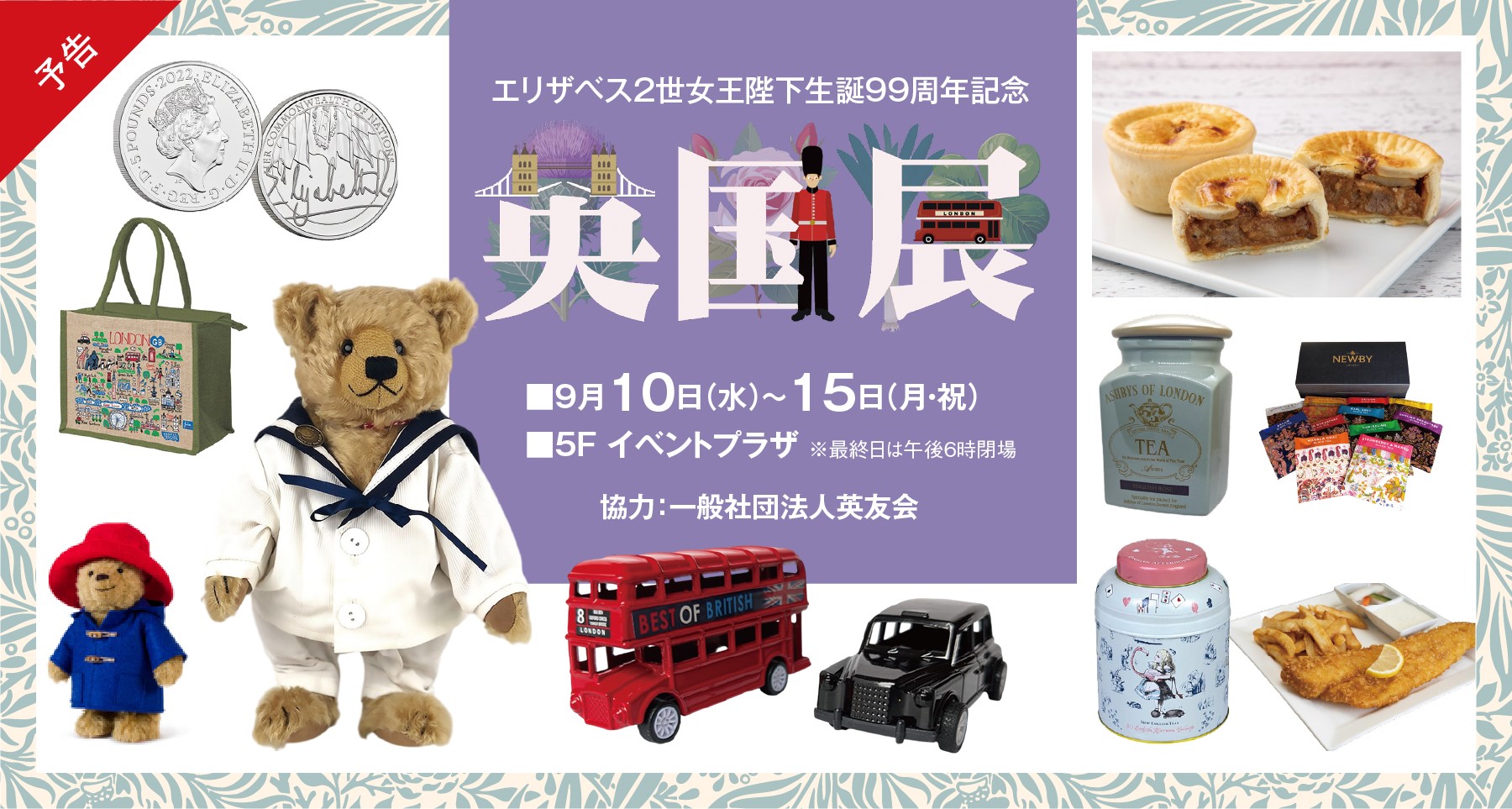 英国展