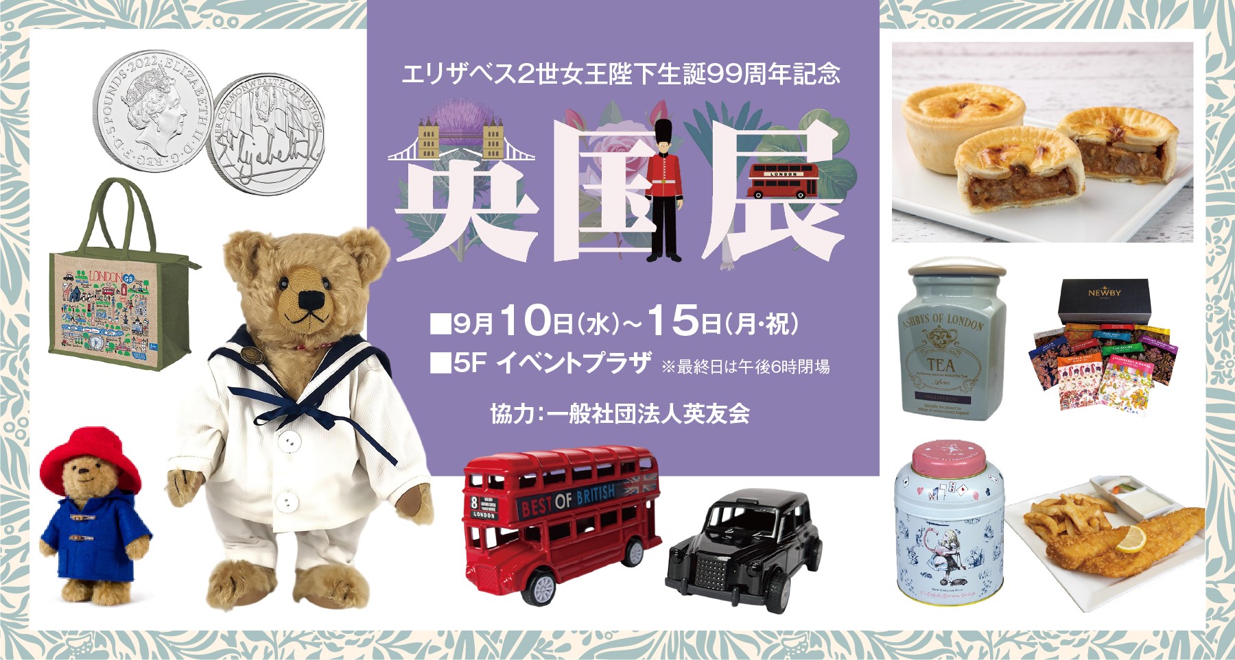 英国展