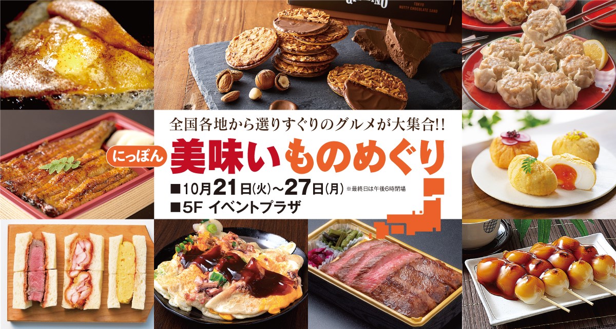 にっぽん美味いものめぐり