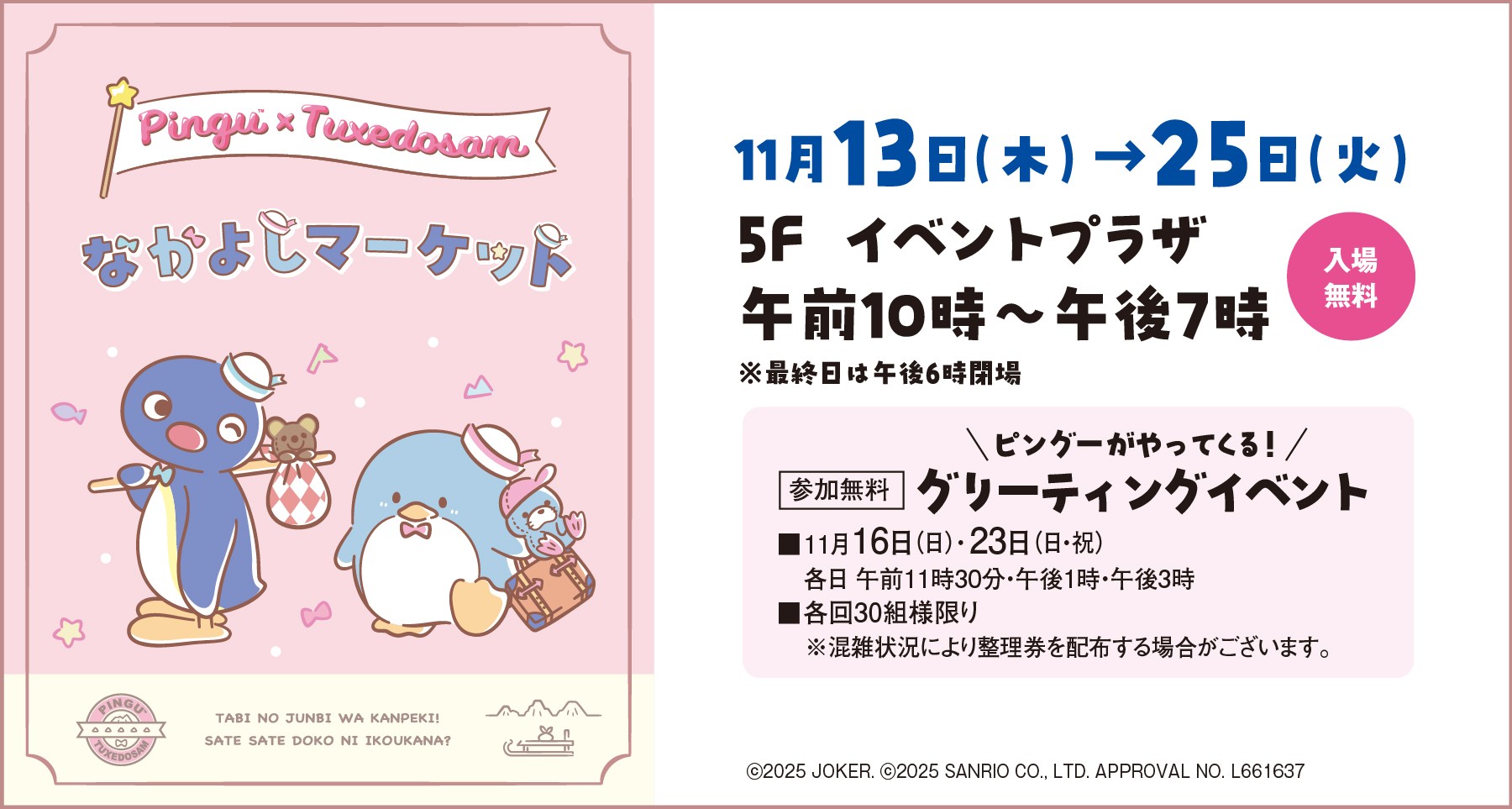 ピングー×タキシードサム なかよしマーケット