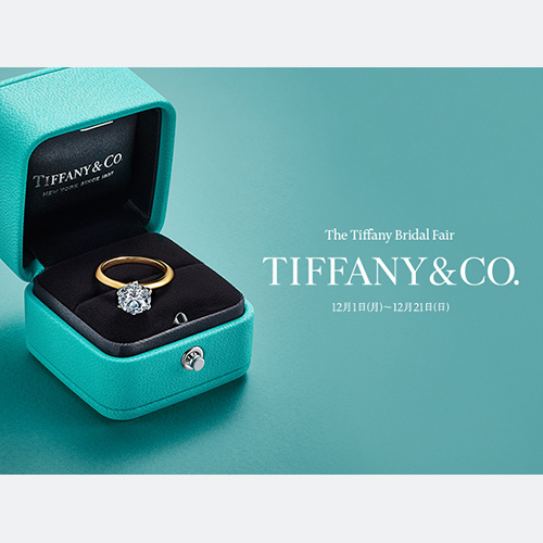 ティファニー ブライダル フェア
