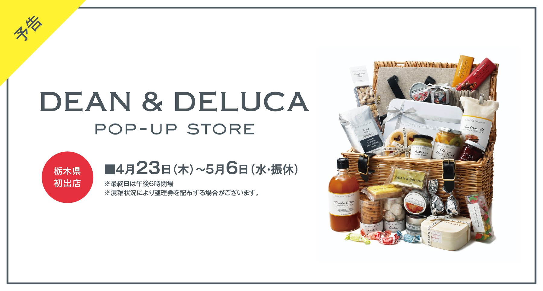 DEAN ＆ DELUCA POP-UP STORE