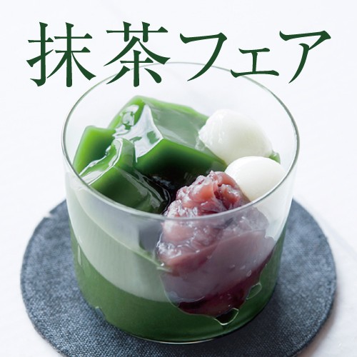 抹茶フェア