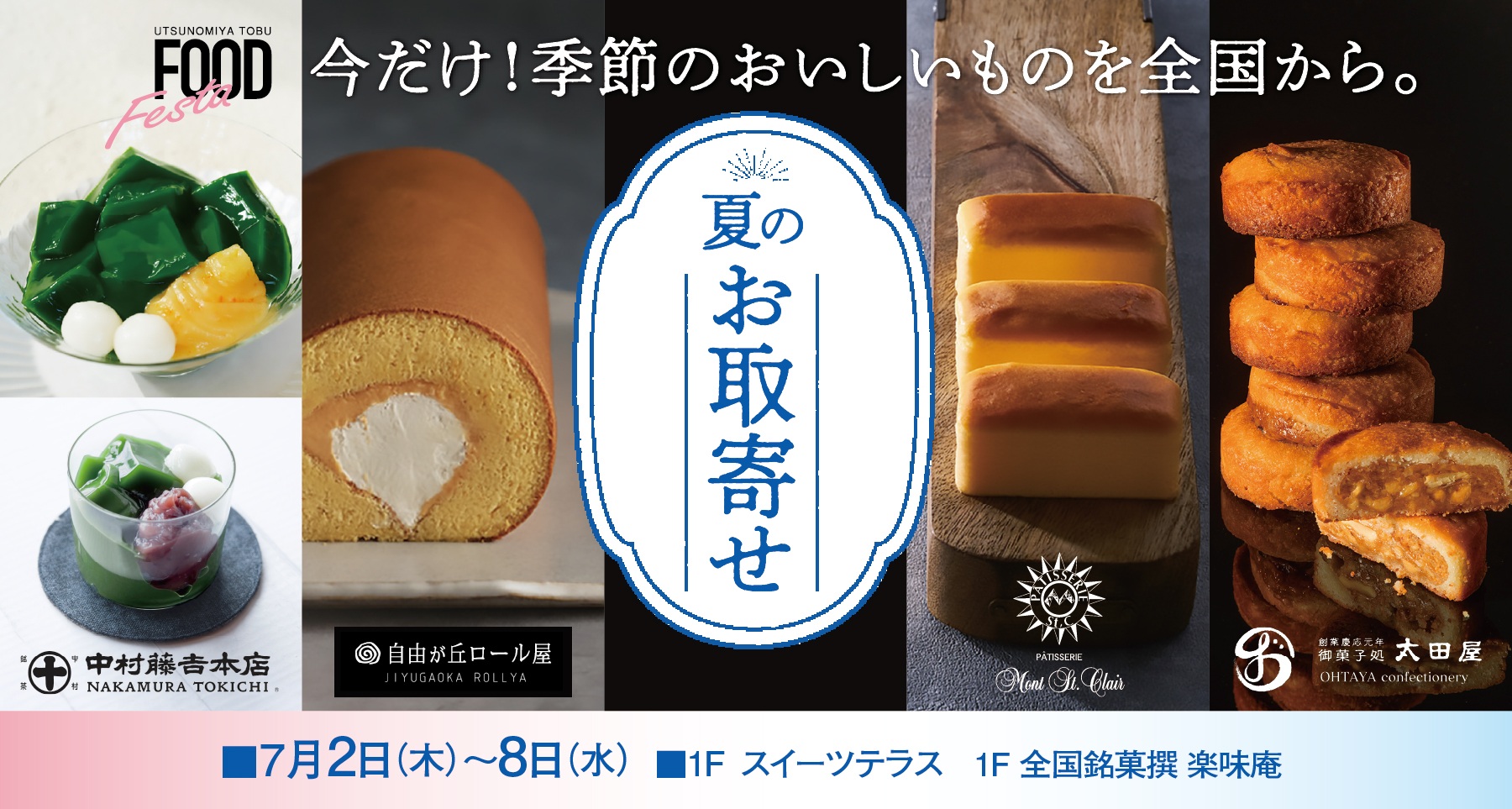 夏のお取り寄せ
