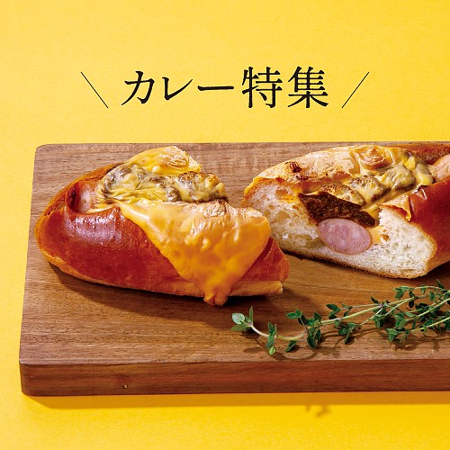 カレー特集