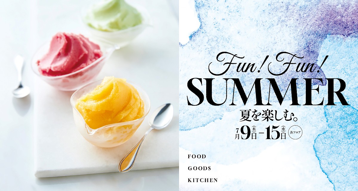 FUN!FUN! SUMMER 夏を楽しむ。