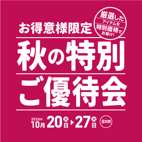 カタログはこちらからご覧いただけます<br />※ご優待割引およびクーポンのご利用には東武友の会会員証、東武カード、VIPカードが必要となります。